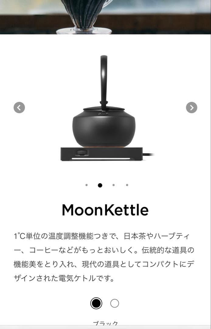 バルミューダ　ムーンケトル　温度調整機能付電気ケトル BK 定価27,500
