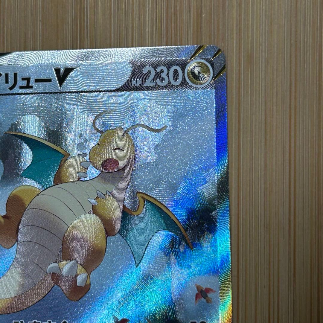 カイリューV SR SA S7R074/067蒼空ストリーム 美品