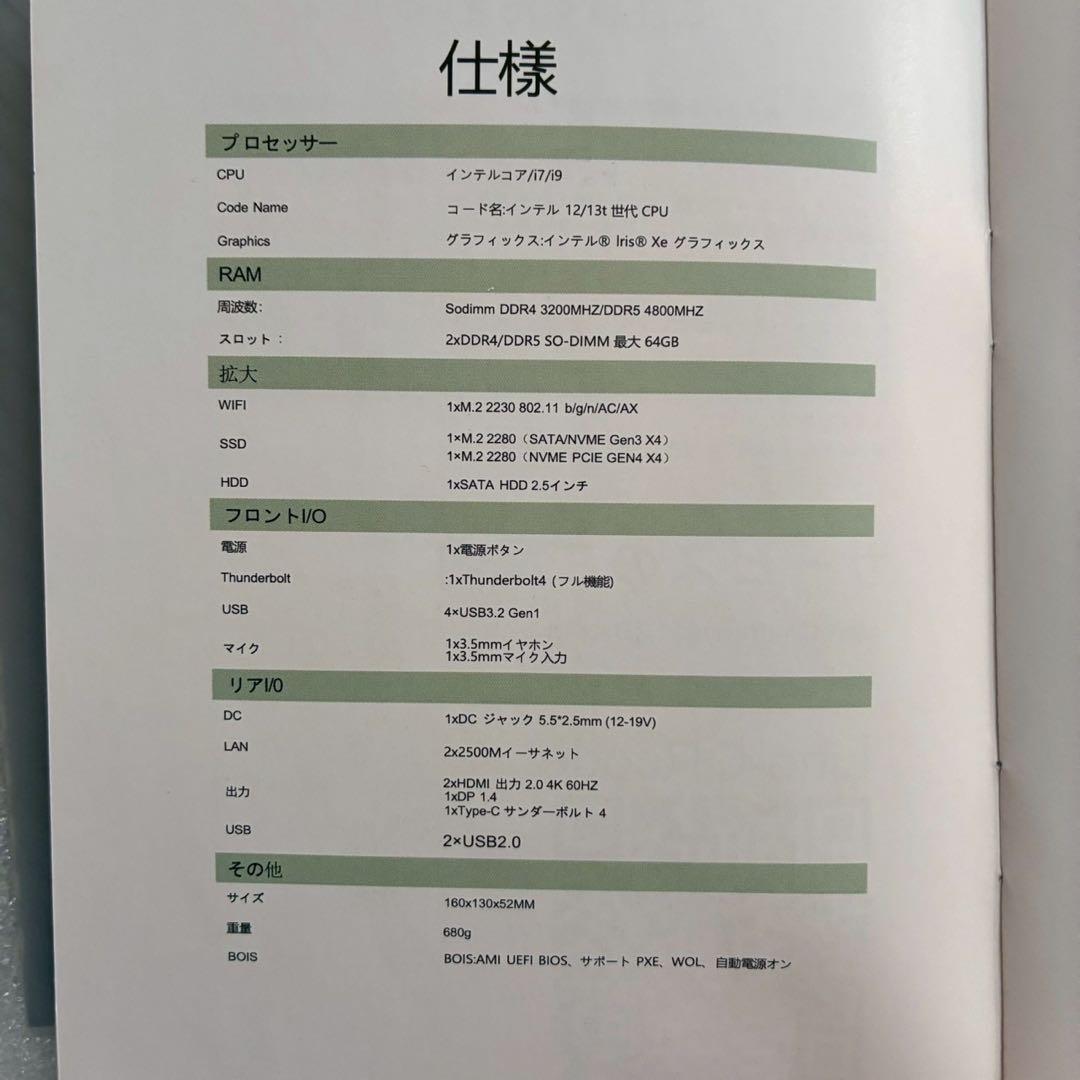 ミニPC 第13世代インテル Core i9-13900H 最大5.40GHz