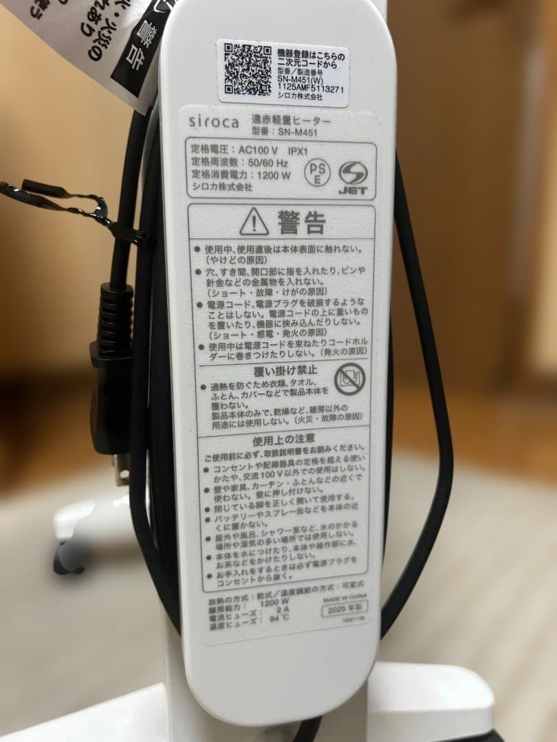 【2025年製】 遠赤外線 軽量 パネルヒーター SN-M451　ホワイト