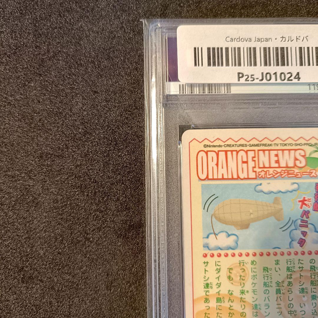 PSA8 シールダス ピカチュウ オレンジアイランド