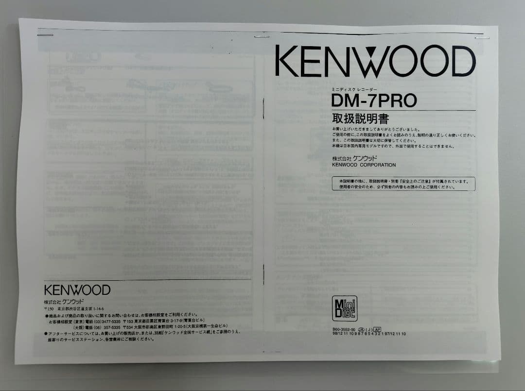 KENWOOD DM-7PRO ミニディスクレコーダー リモコン付き