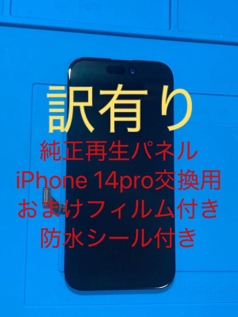 iPhone 14pro純正再生パネル14P−5J