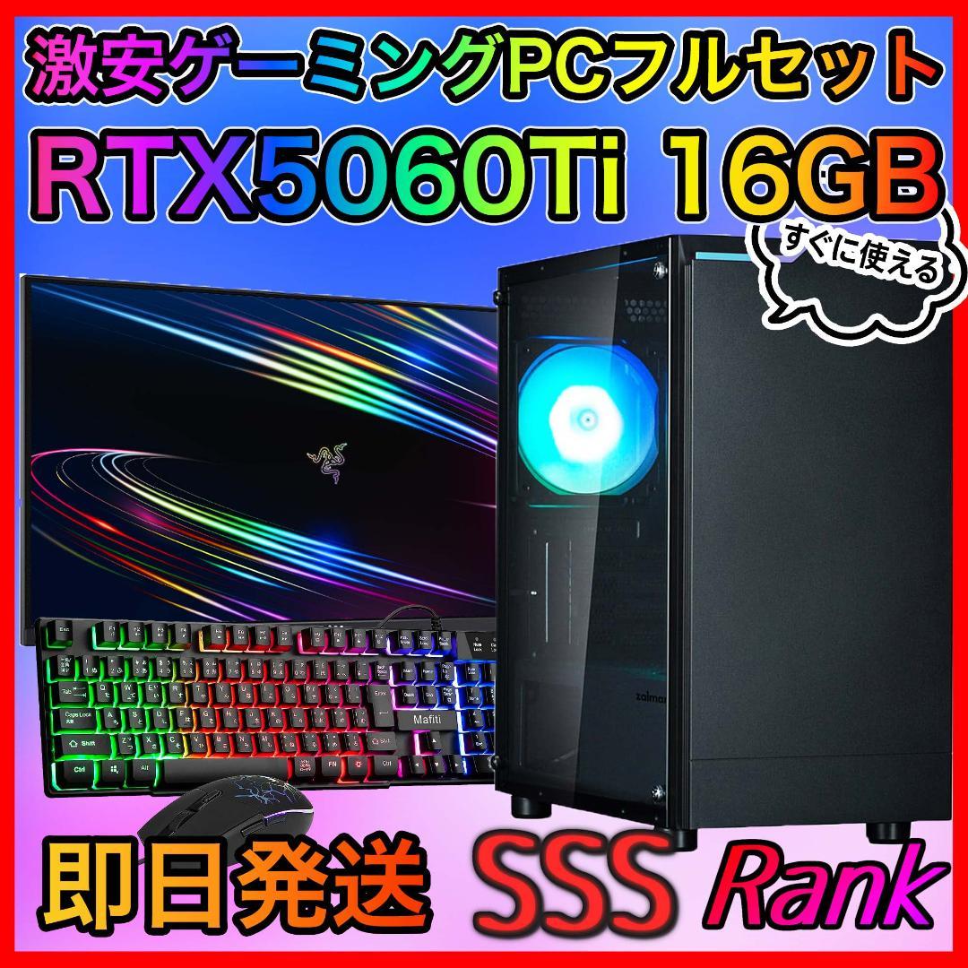 【即納激安】RTX5060Ti16GB搭載ゲーミングPCフルセット✨新品ケース黒