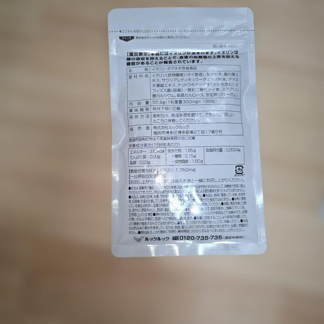 ルックルックイヌリンプラスルックルック 3袋セットおまとめ