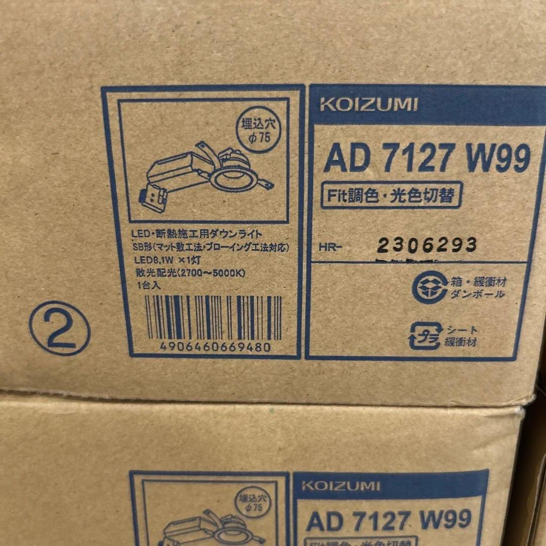 新品　未使用　 LEDダウンライト　φ75 Fit調色　調光　６個セット