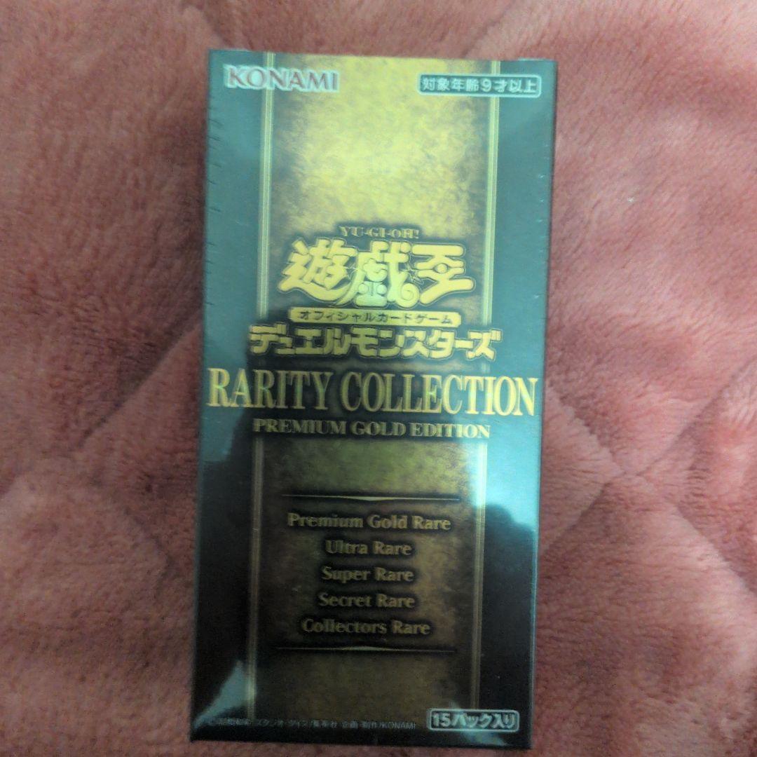 遊戯王OCG RARITY COLLECTION プレミアムゴールドBox未開封