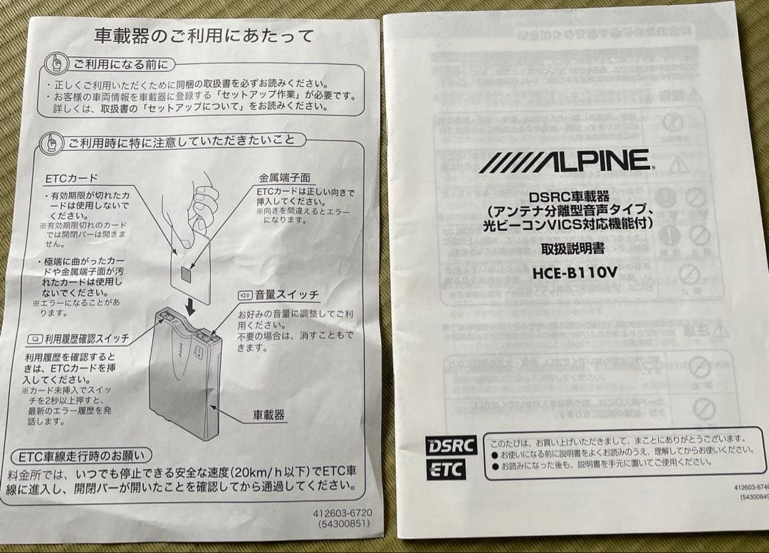 アルパイン　ALPINE ETC2.0