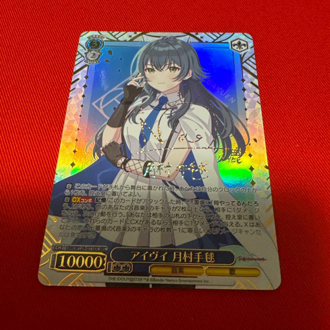 WS ヴァイスシュヴァルツ アイヴイ 月村 手毬 SEC サイン 学マス