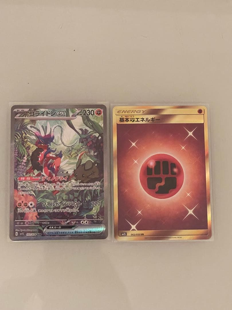 基本闘エネルギー UR SM2L 062/050 コライドンSAR 2枚セット