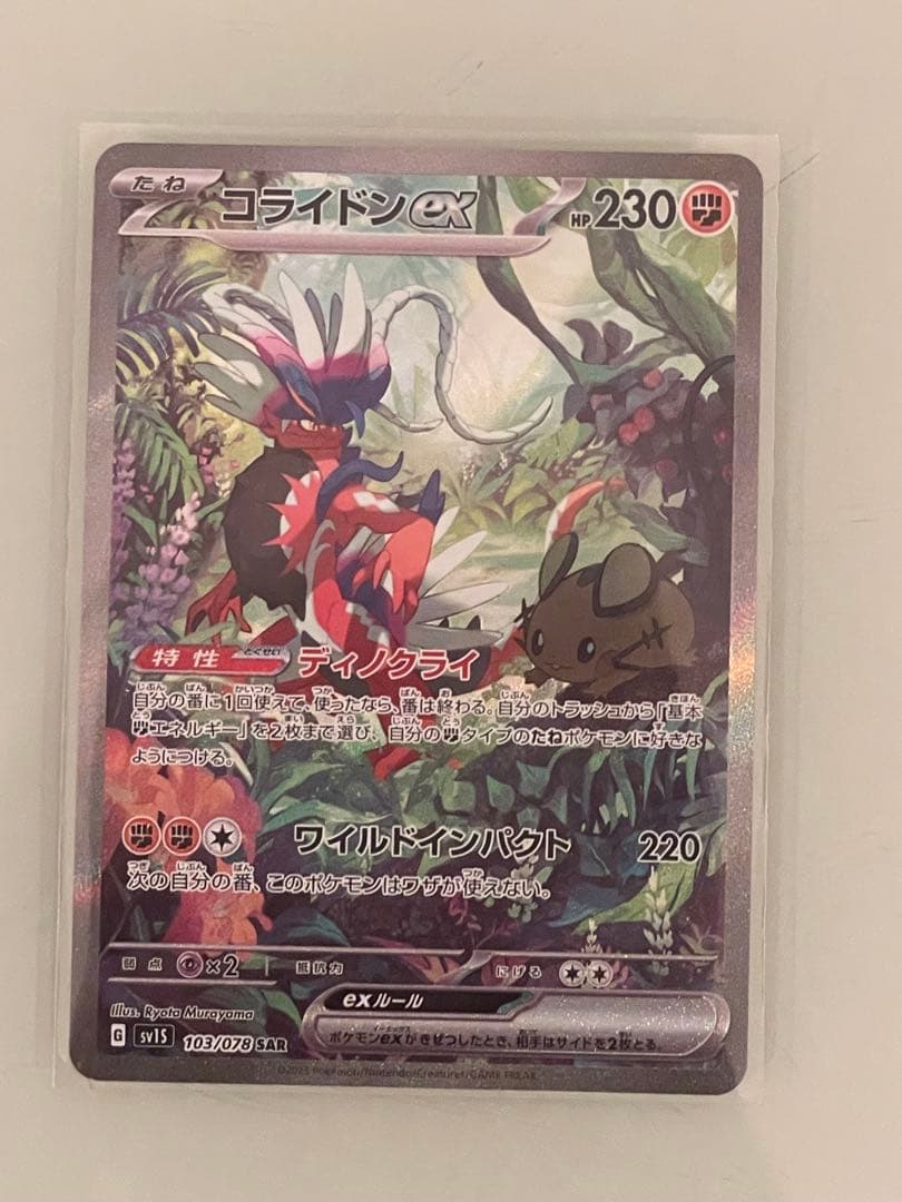 基本闘エネルギー UR SM2L 062/050 コライドンSAR 2枚セット