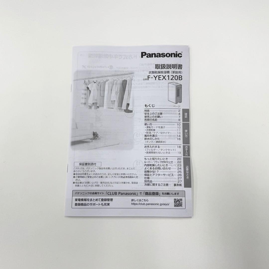 衣類乾燥除湿機 F-YEX120B-W