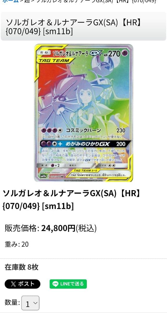 エ*ン様 ポケモンカードゲーム ソルガレオ＆ルナアーラGX HR 傷ありオリパ品