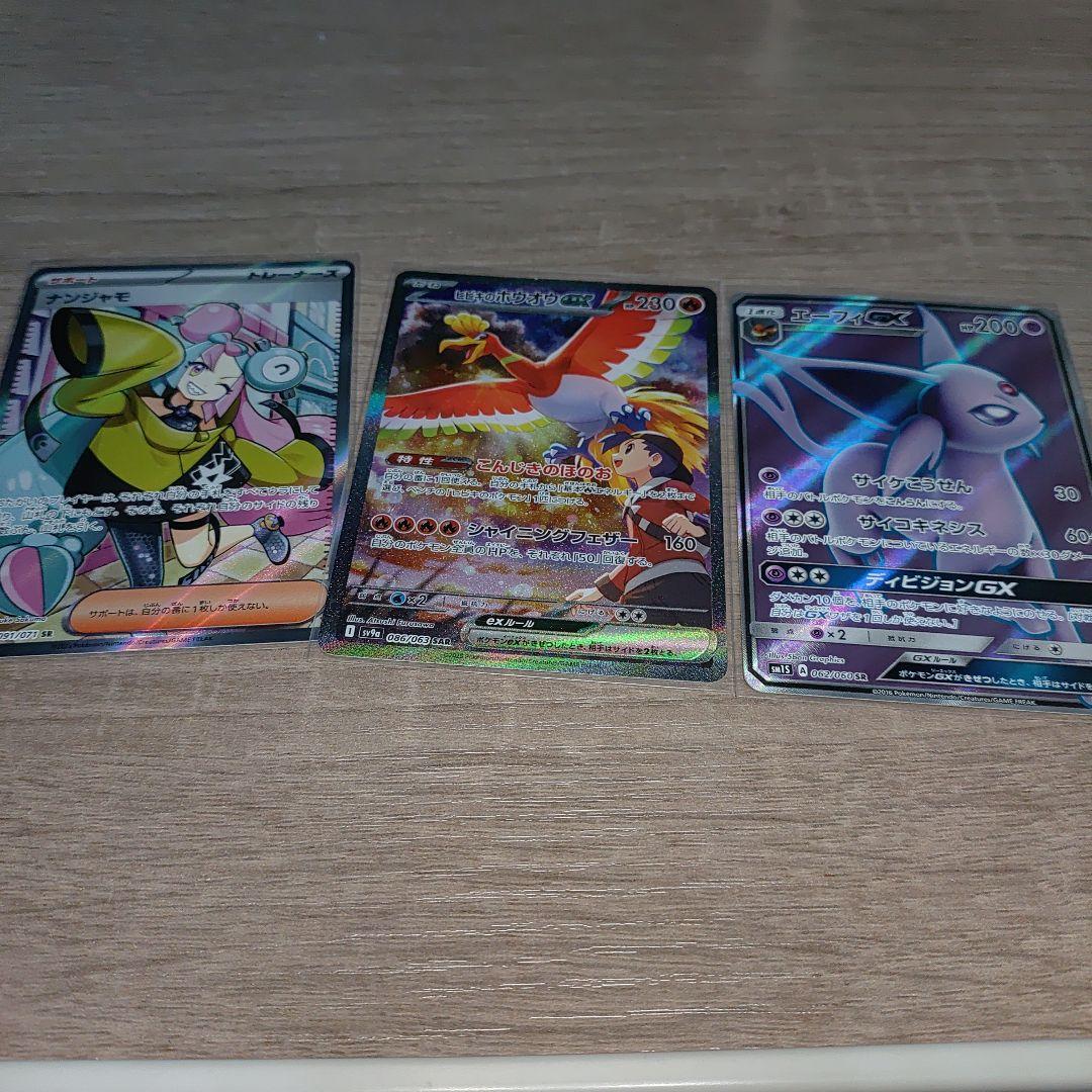 ヒビキのホウオウexSARナンジャモsrエーフィGXまとめ売り