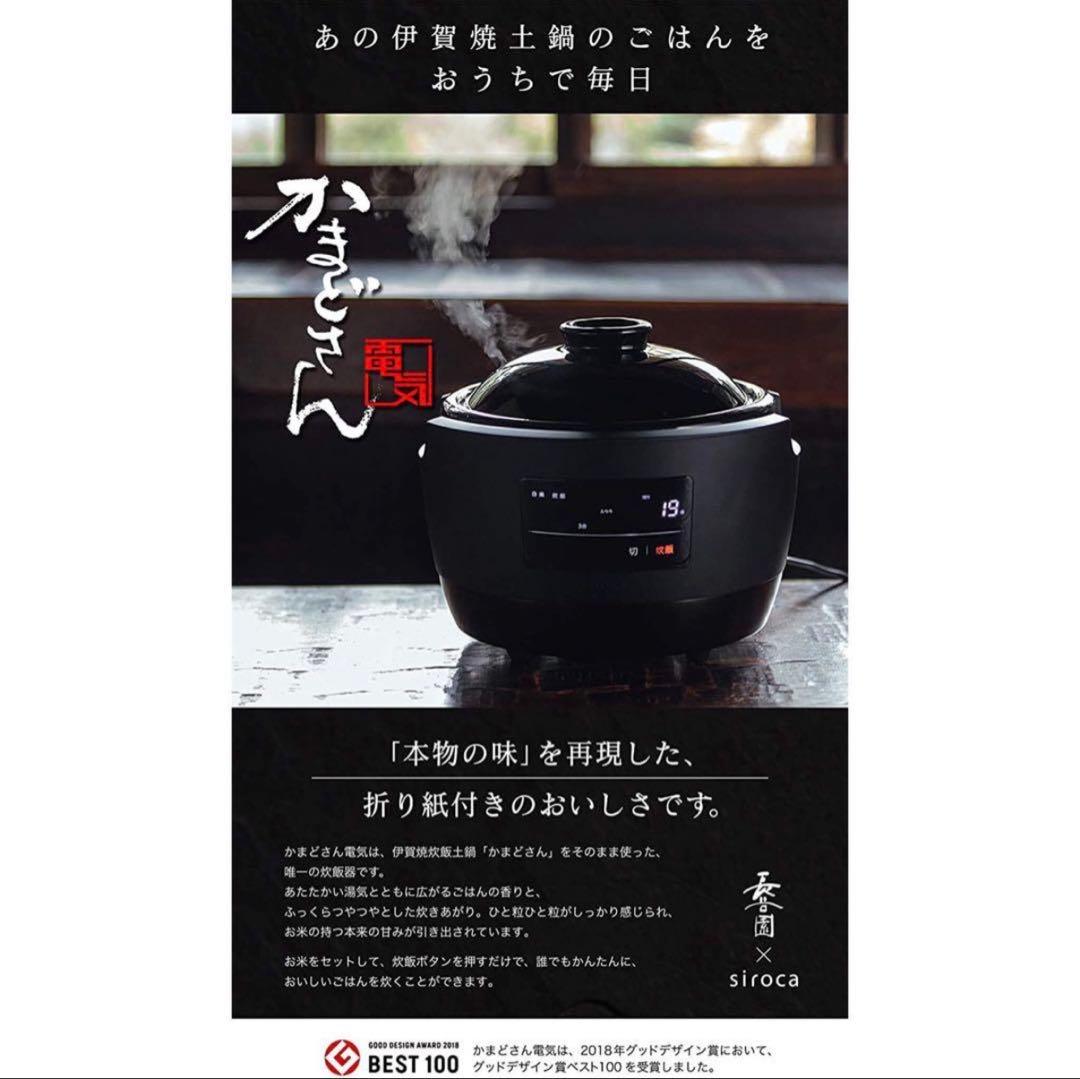 未使用新品★かまどさん　電気★siroca★シロカ★炊飯器★SR-E111★黒