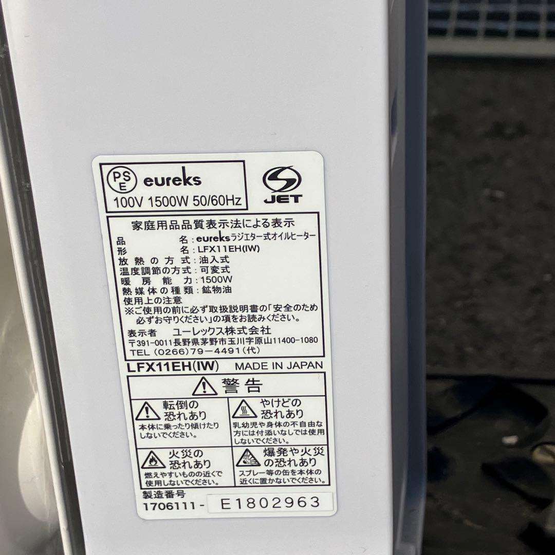 eureks オイルヒーター LFX11EH 1500W