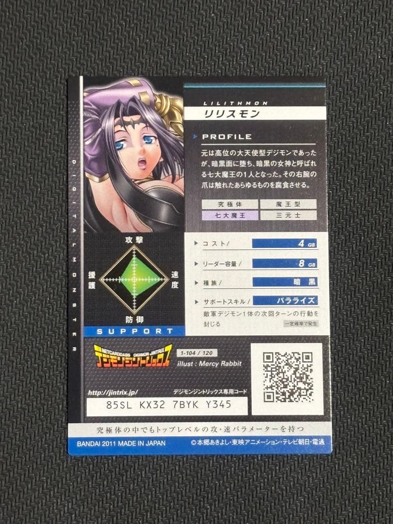絶版　デジモンジントリックス　リリスモン　平成レトロ　レア
