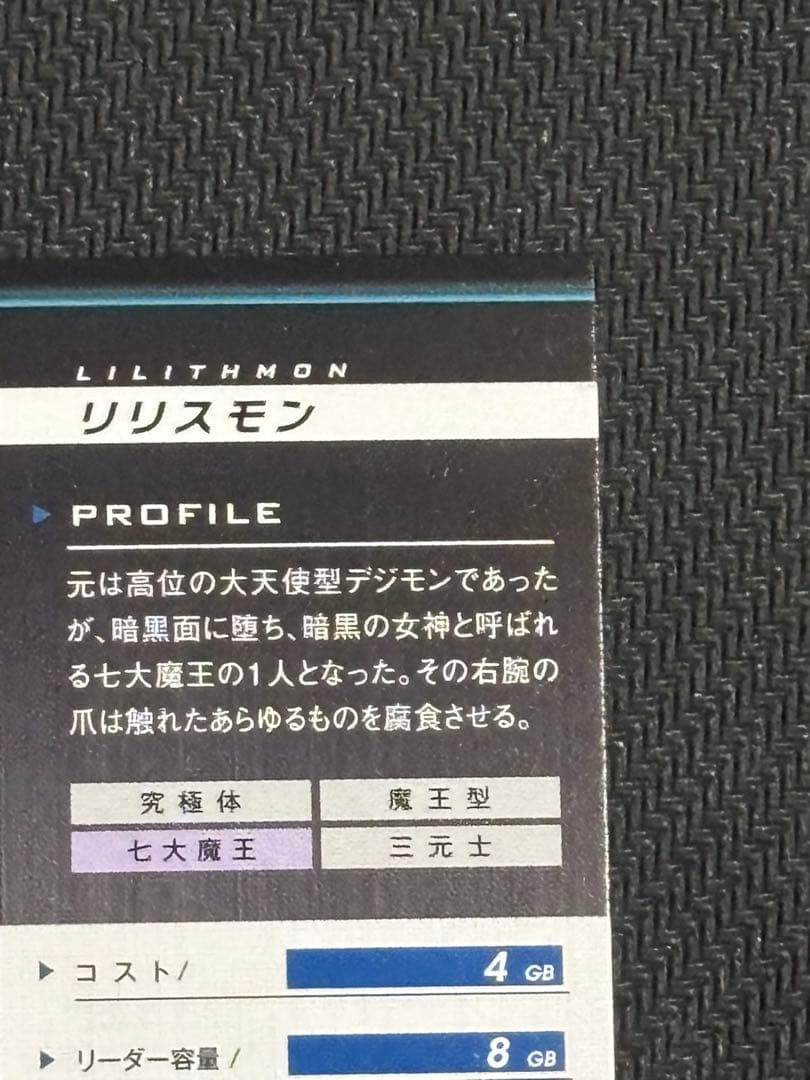 絶版　デジモンジントリックス　リリスモン　平成レトロ　レア