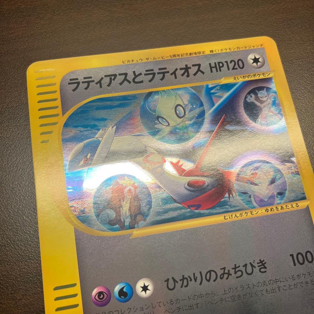 ラティアスとラティオス ジャンボカード PROMO 002/J ポケモン　11