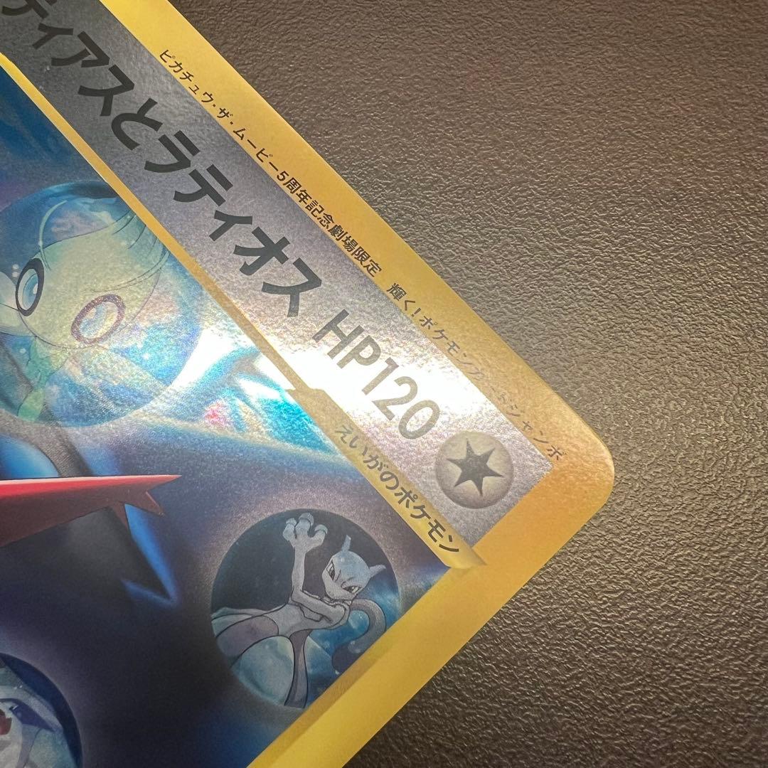 ラティアスとラティオス ジャンボカード PROMO 002/J ポケモン　11