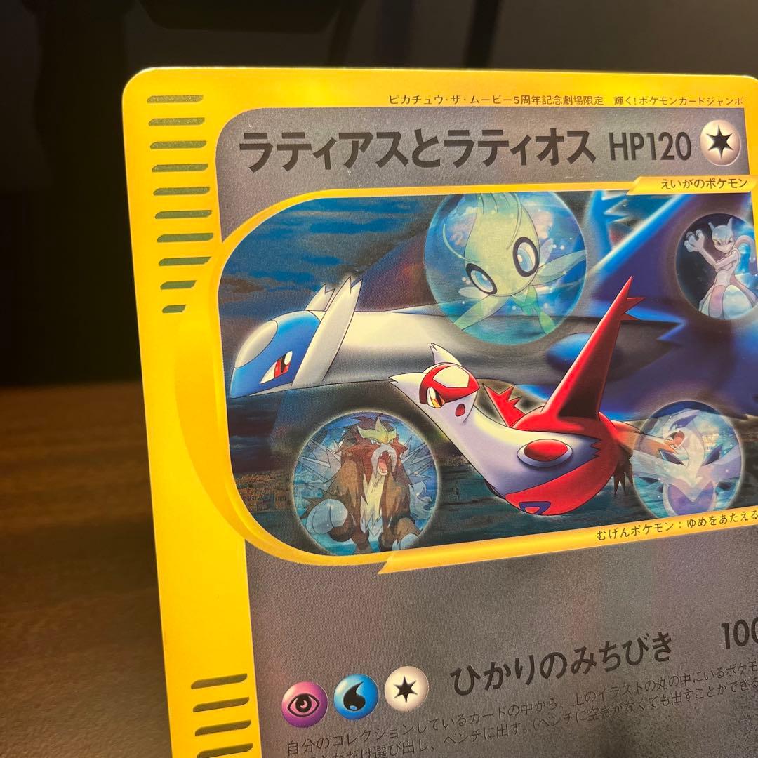 ラティアスとラティオス ジャンボカード PROMO 002/J ポケモン　11