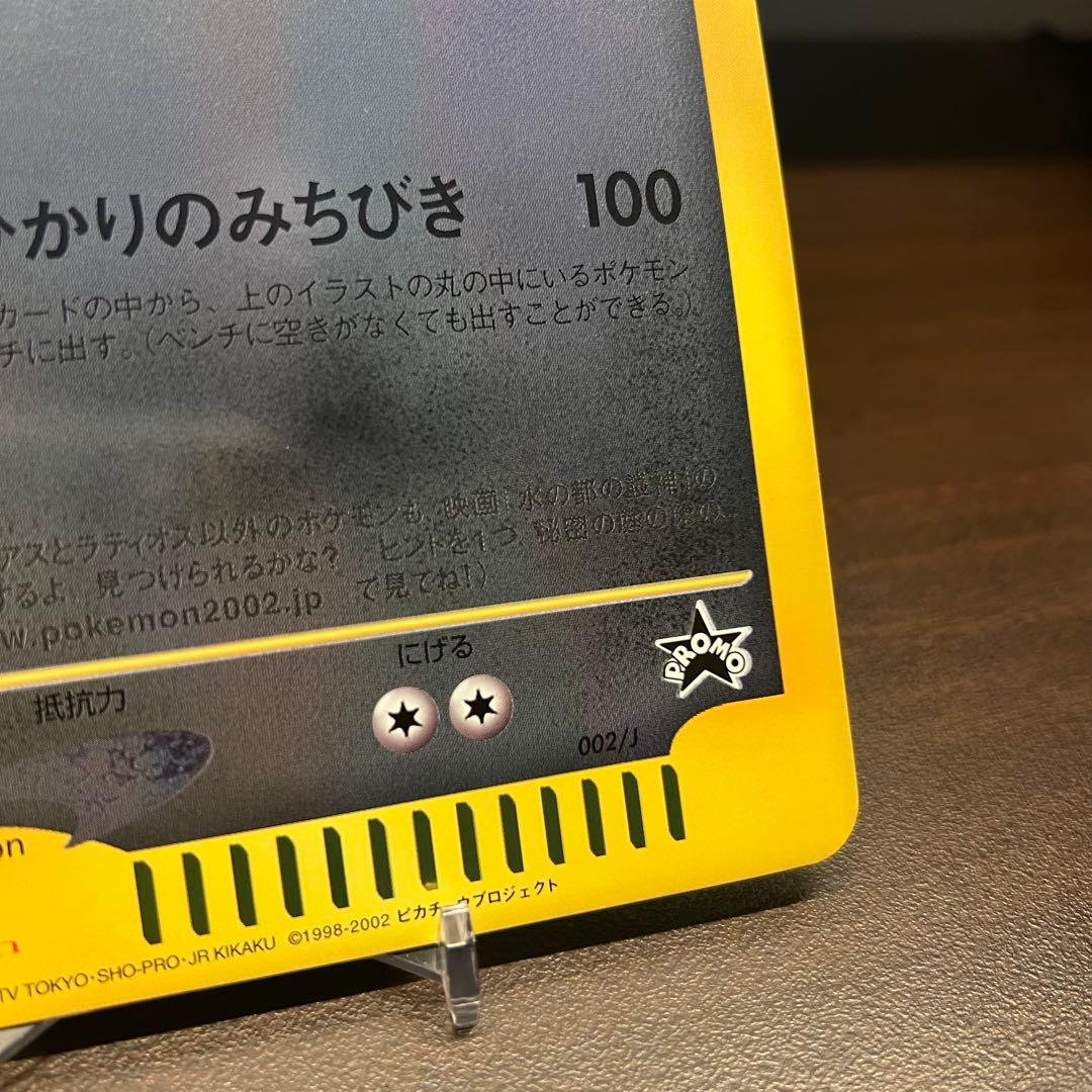 ラティアスとラティオス ジャンボカード PROMO 002/J ポケモン　11