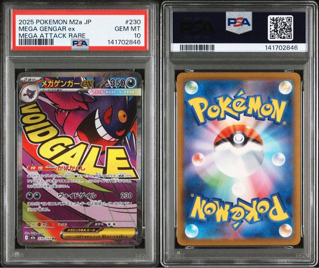 【PSA10】 メガゲンガーex m2a 230/193 MA