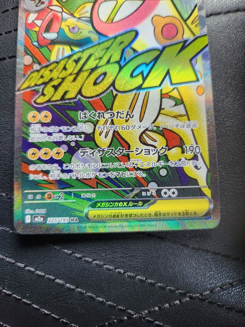 ポケモンカード　メガドリームex　カナリィSARメガシビルドンexMA2枚セット