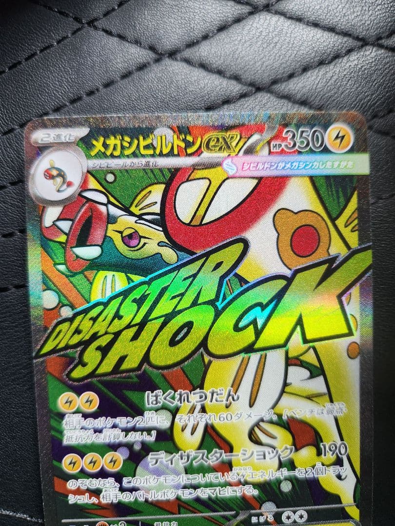 ポケモンカード　メガドリームex　カナリィSARメガシビルドンexMA2枚セット