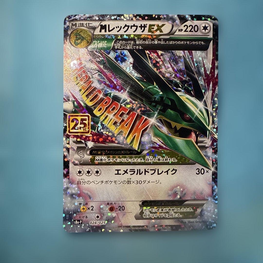 美品　レックウザEX プロモカードパック 25th ANNIVERSARY