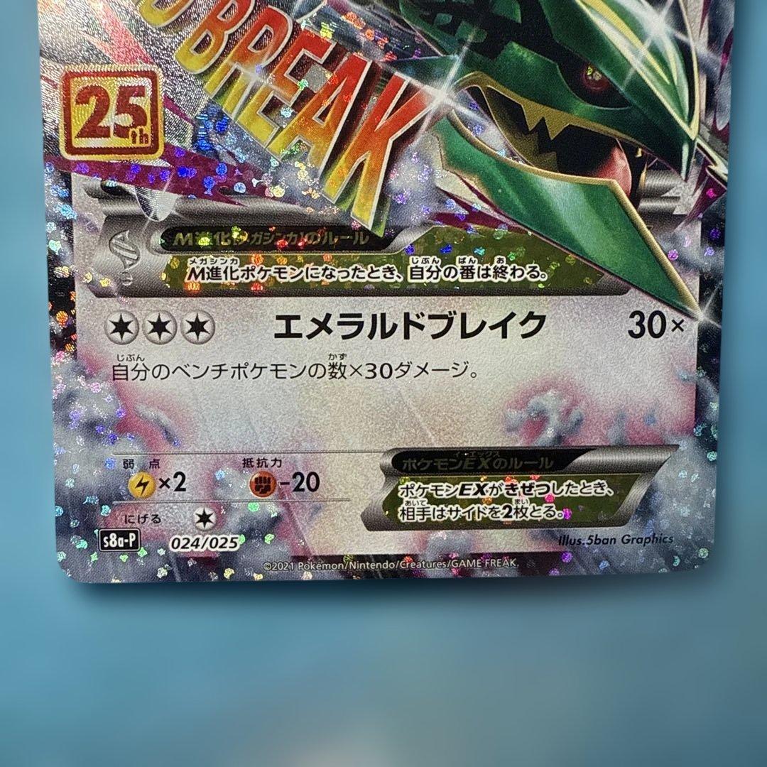 美品　レックウザEX プロモカードパック 25th ANNIVERSARY