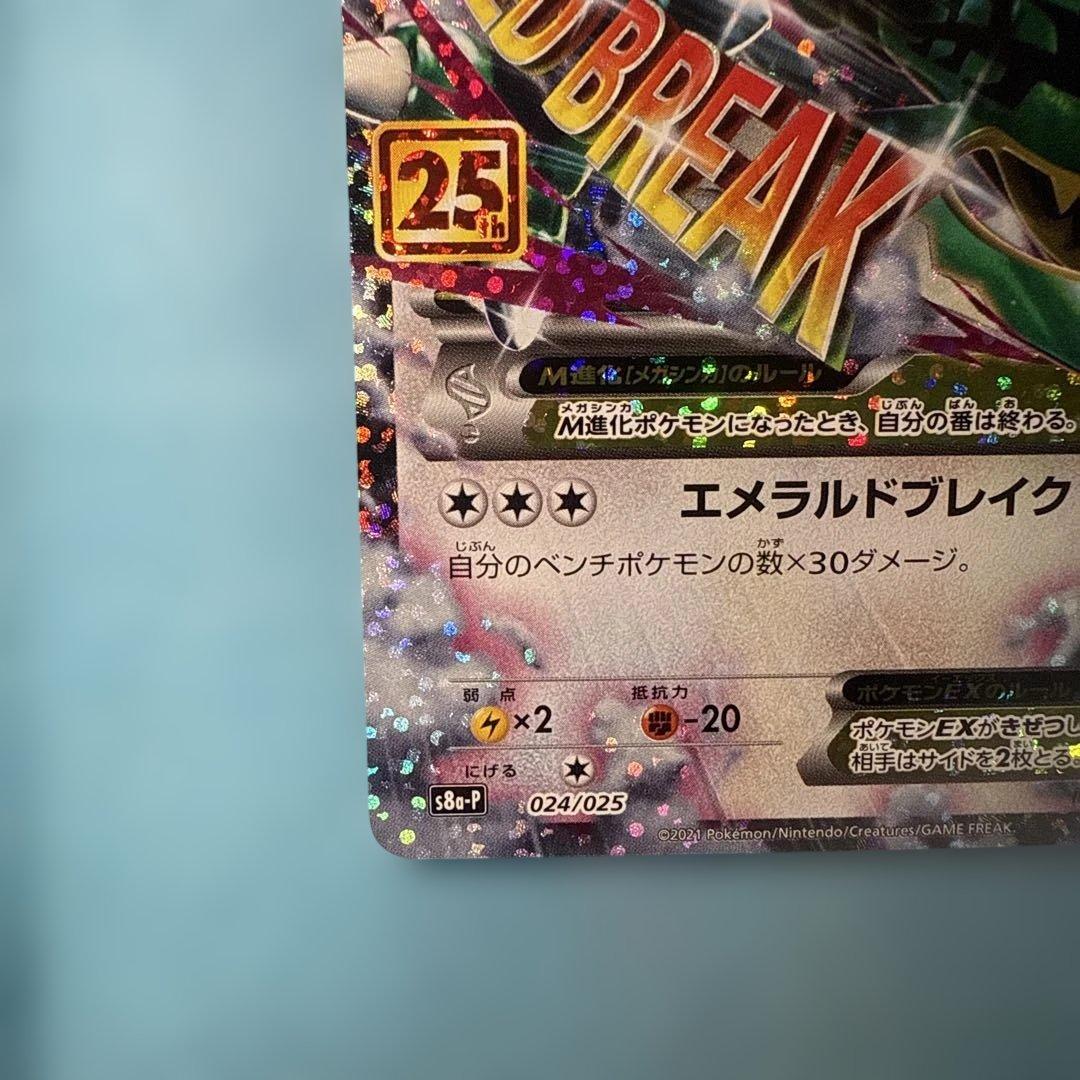 美品　レックウザEX プロモカードパック 25th ANNIVERSARY