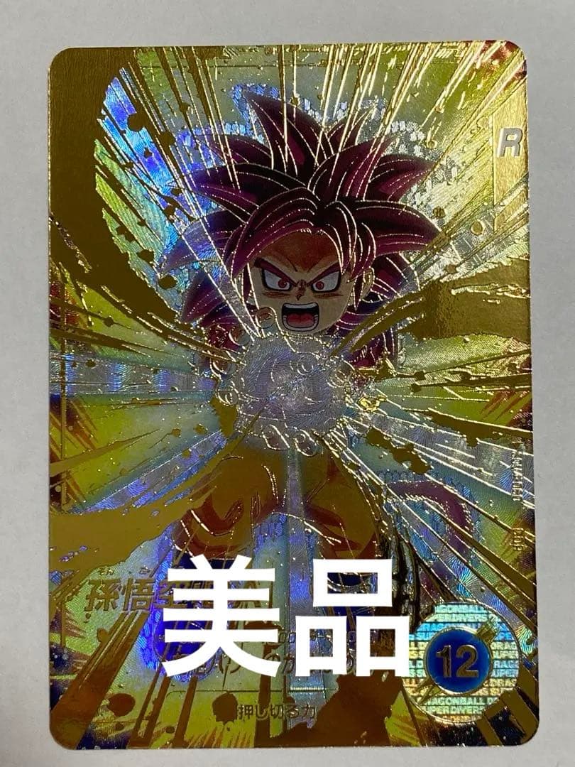 ドラゴンボールスーパーダイバーズGDR パラレル 孫悟空DA SDV4-060
