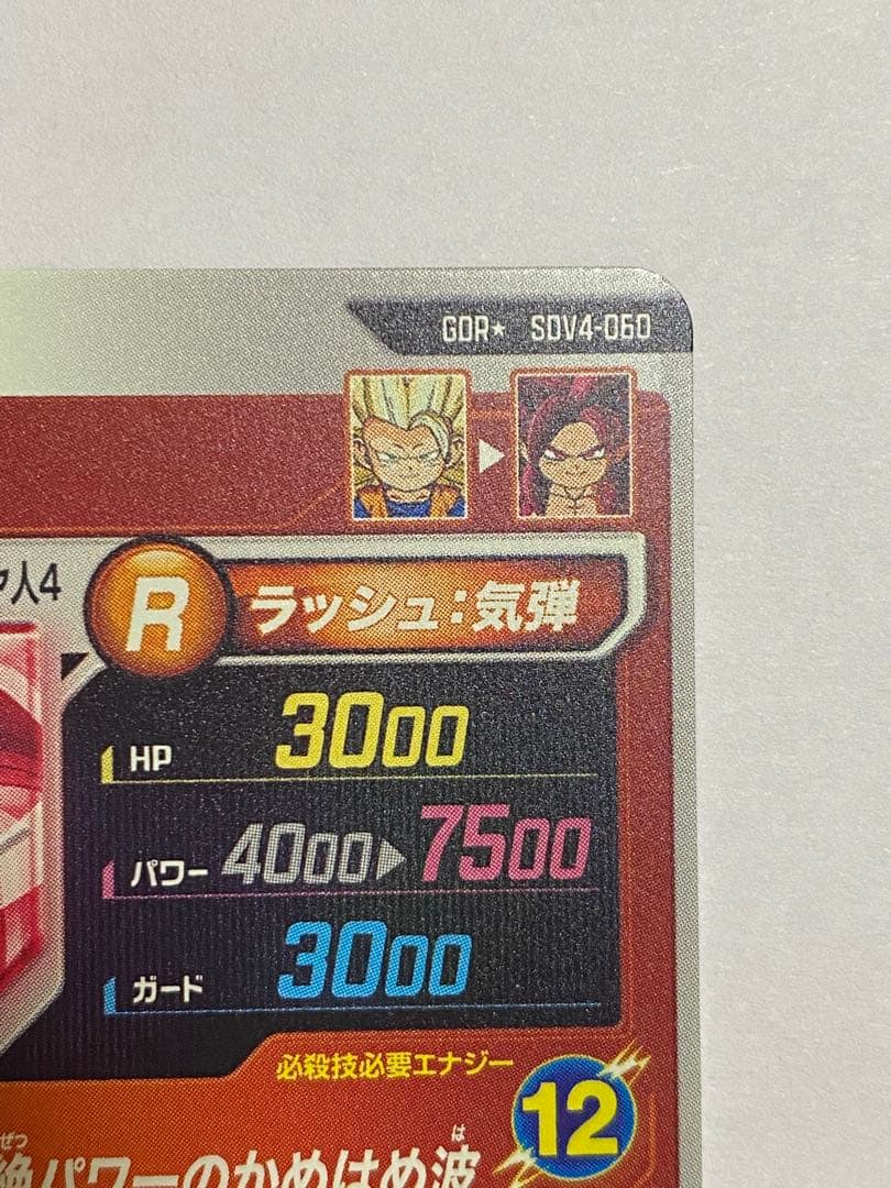 ドラゴンボールスーパーダイバーズGDR パラレル 孫悟空DA SDV4-060