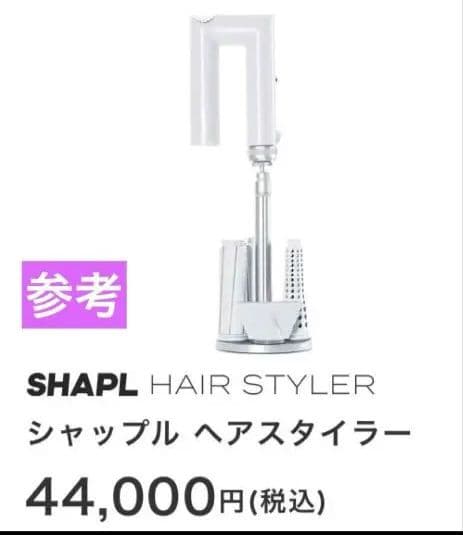 SHAPL ヘアスタイラー 0.36kg
