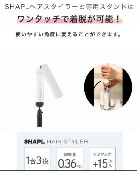 SHAPL ヘアスタイラー 0.36kg