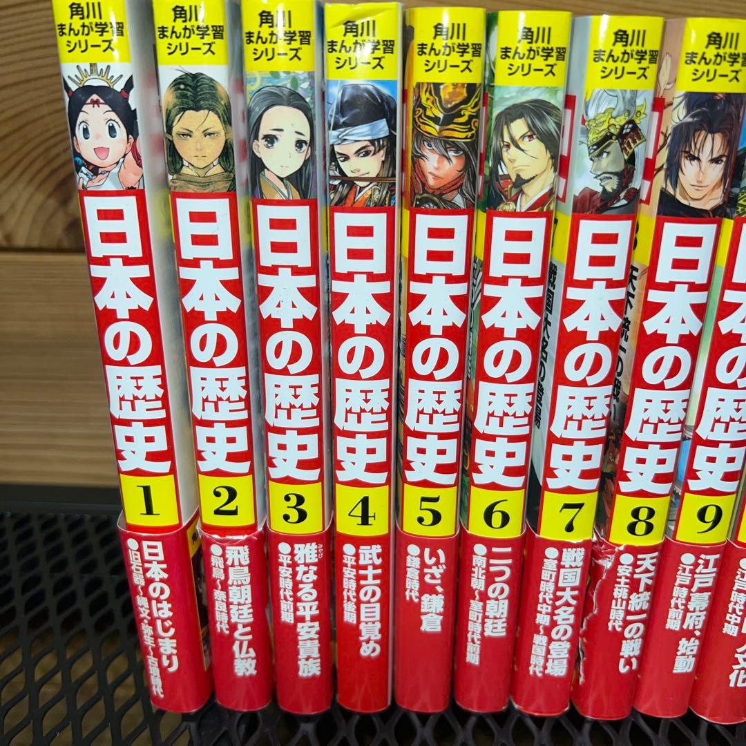 日本の歴史 角川まんが学習シリーズ 1〜15巻