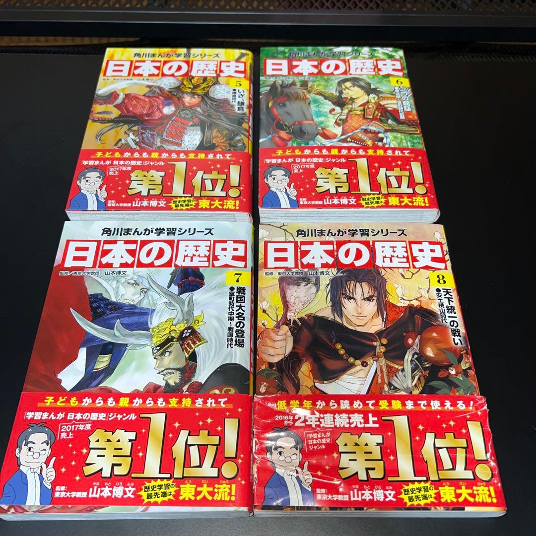 日本の歴史 角川まんが学習シリーズ 1〜15巻