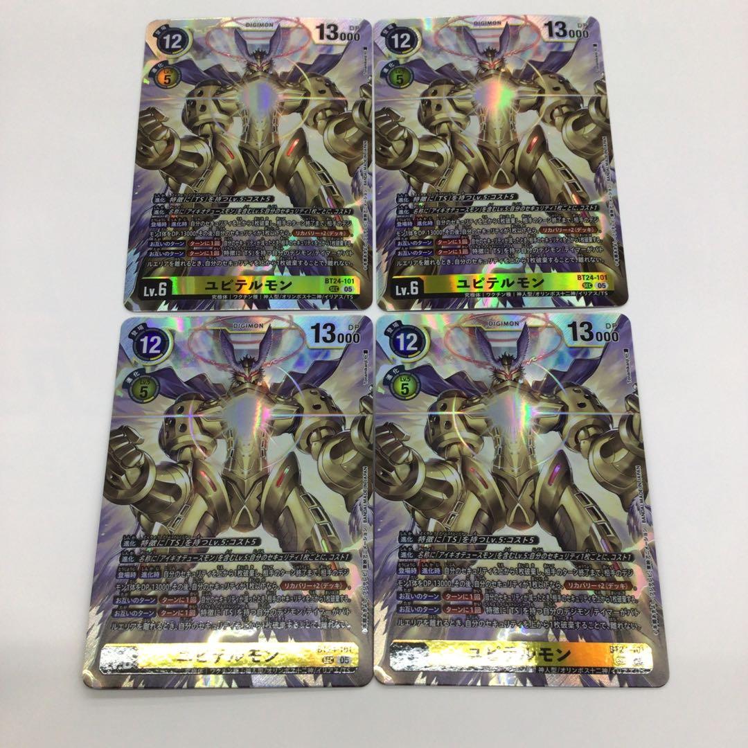 デジモンカード　ユピテルモン　SEC 4枚セット