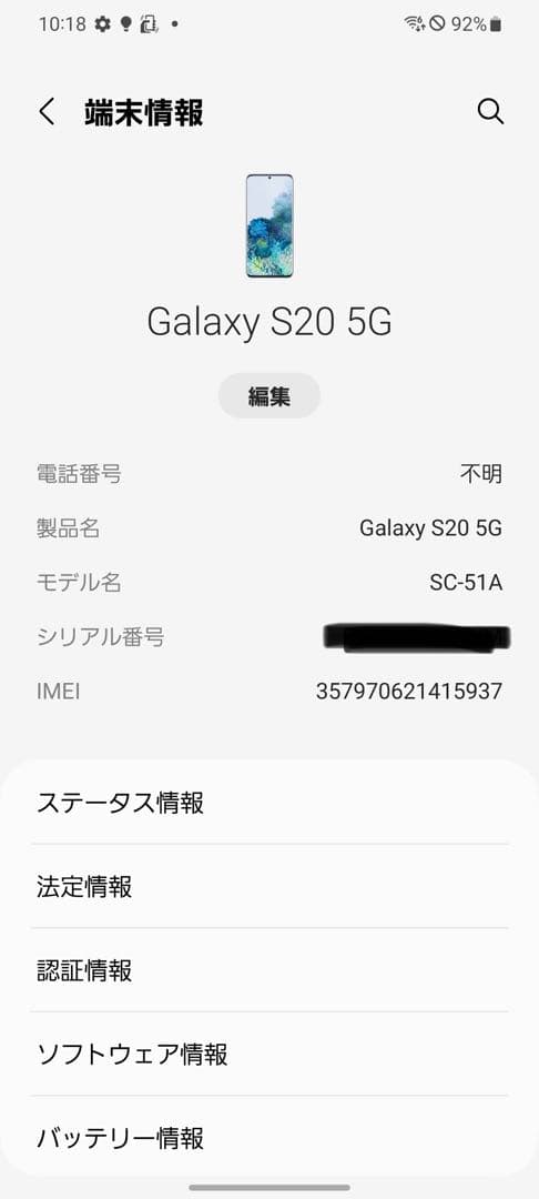 docomo Galaxy S20 5G SC-51A クラウドブルー