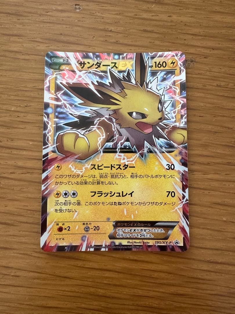 【希少プロモ3枚セット】サンダースEX リーフィアEX シャワーズEX XY-P