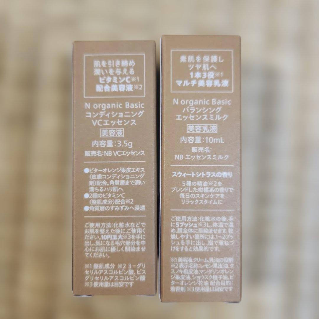 N organic Basic & WOLF スキンケアセット