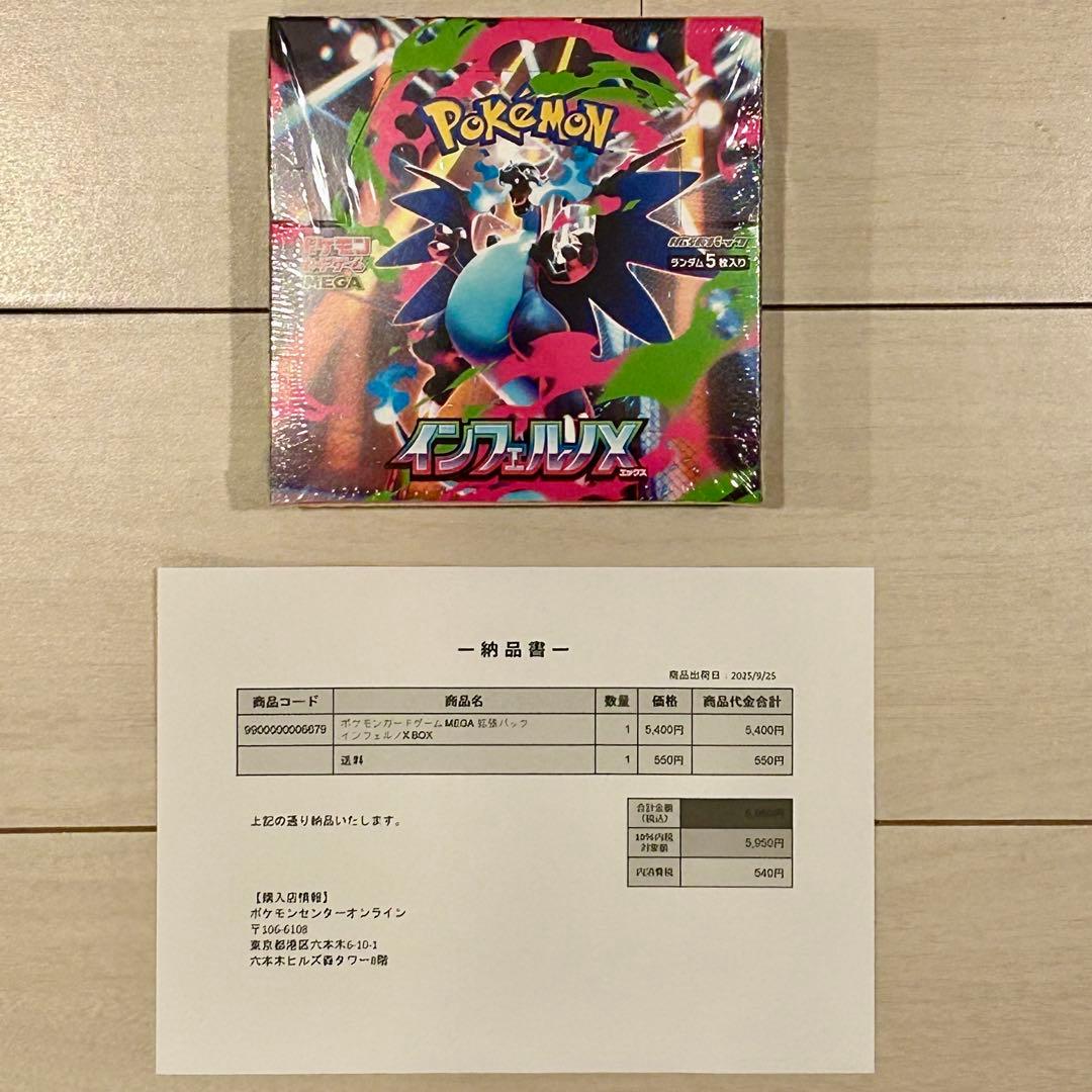 ポケモンカードゲーム インフェルノＸ シュリンク付き　新品未開封　ポケセン産