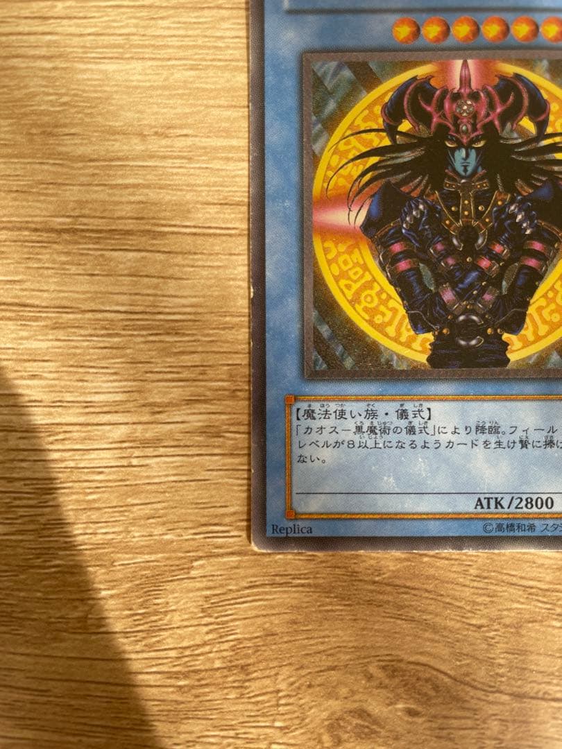 マジシャン・オブ・ブラックカオス レプリカカード レリーフ