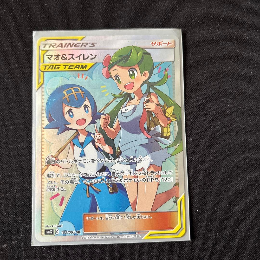 マオ&スイレン SR SM12 オルタージェネシス 107/095