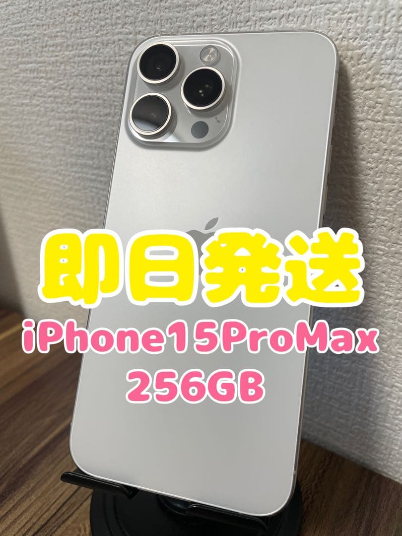 M34【即日発送】iPhone15ProMax ホワイト 256GB 海外版