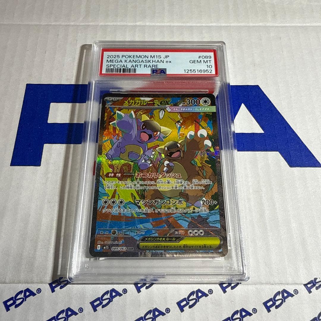PSA10 メガガルーラ　ex sar ポケモンカードゲーム　最安値‼️