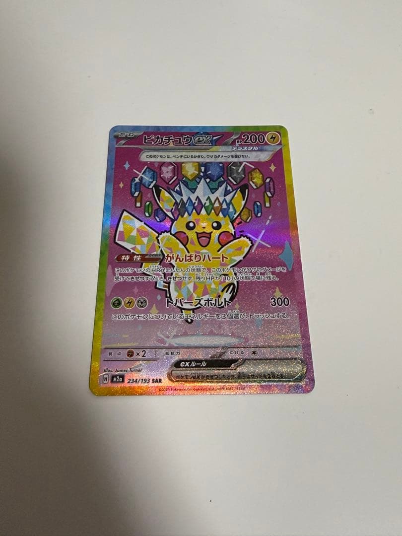 ピカチュウEX SAR 美品　安心鑑定付き