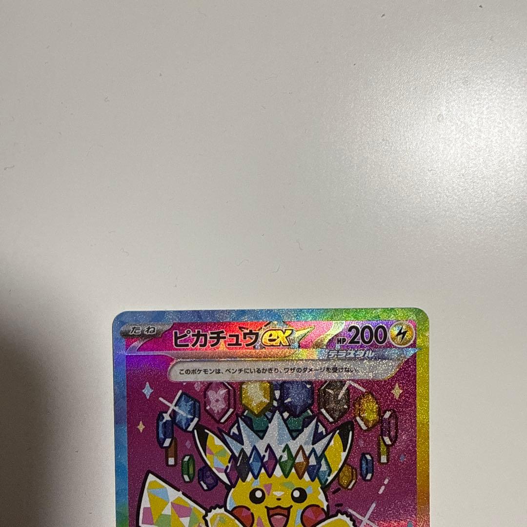 ピカチュウEX SAR 美品　安心鑑定付き