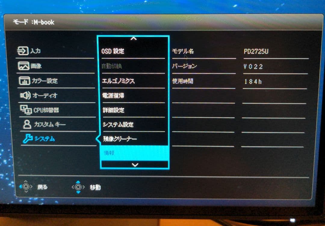 BenQ PD2725U 27インチ 4K モニターUsed美品